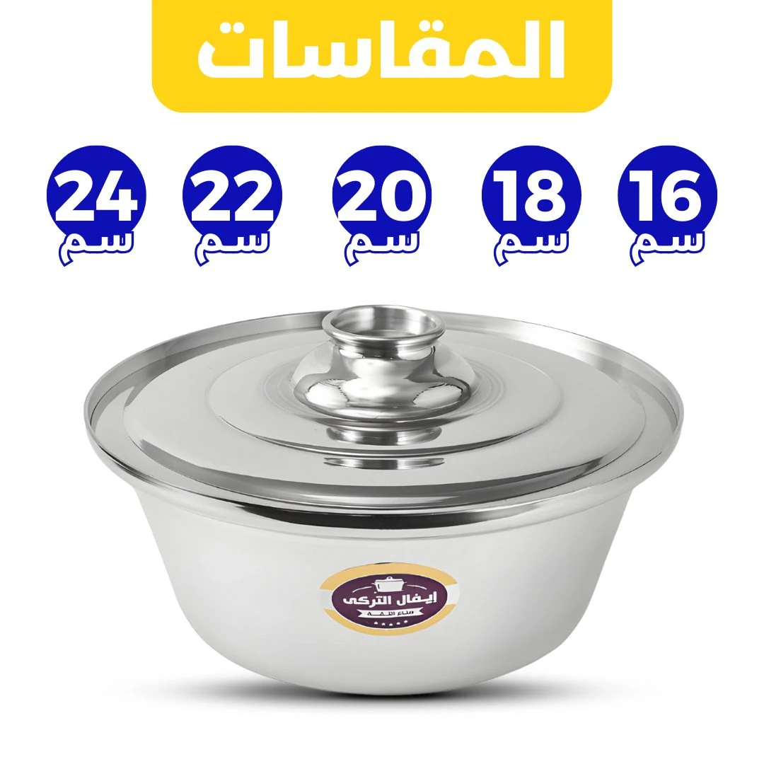 طقم شاورما صغير (16-18-20-22-24)