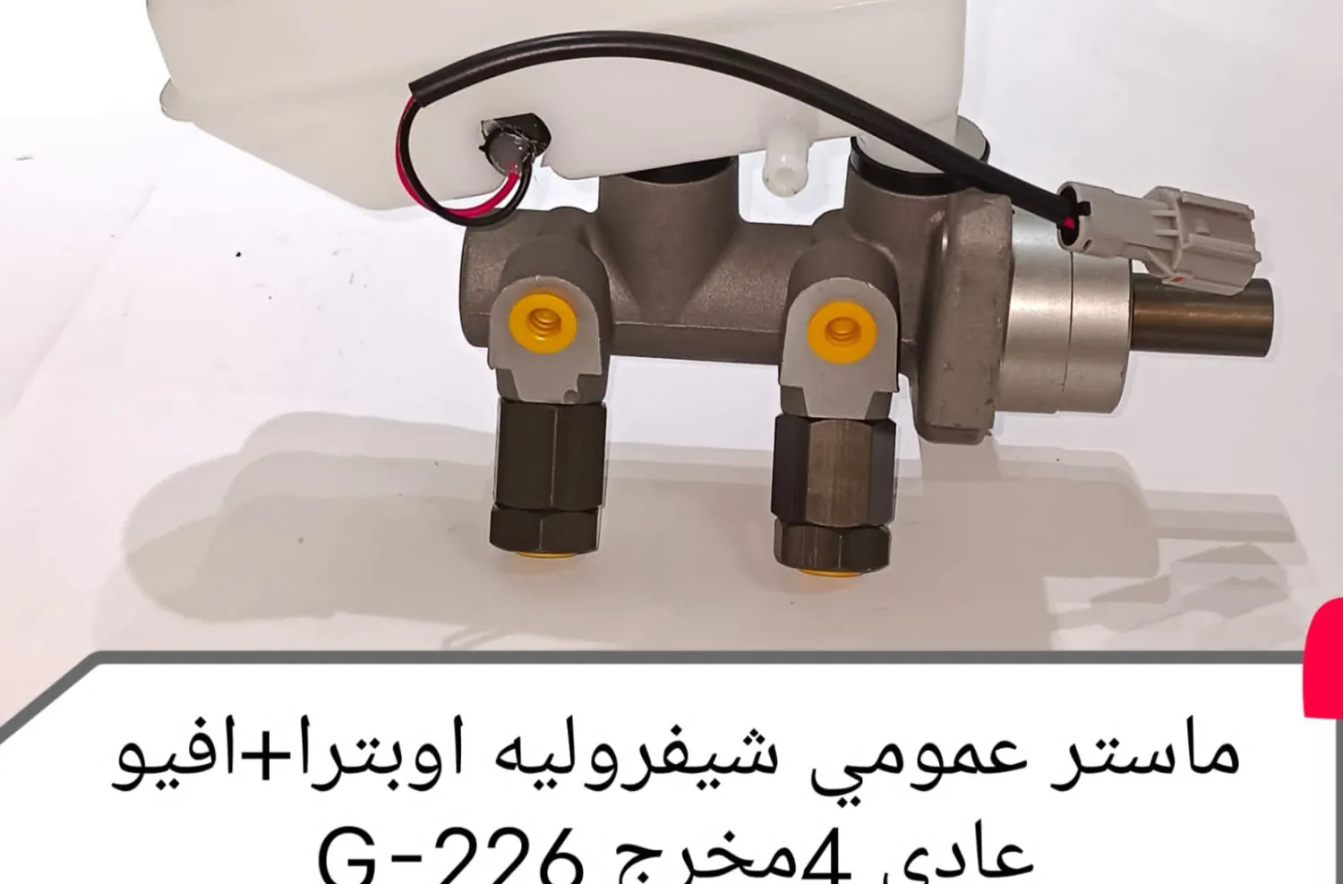 ماستر عمومى  اوبترا  4 مخرج