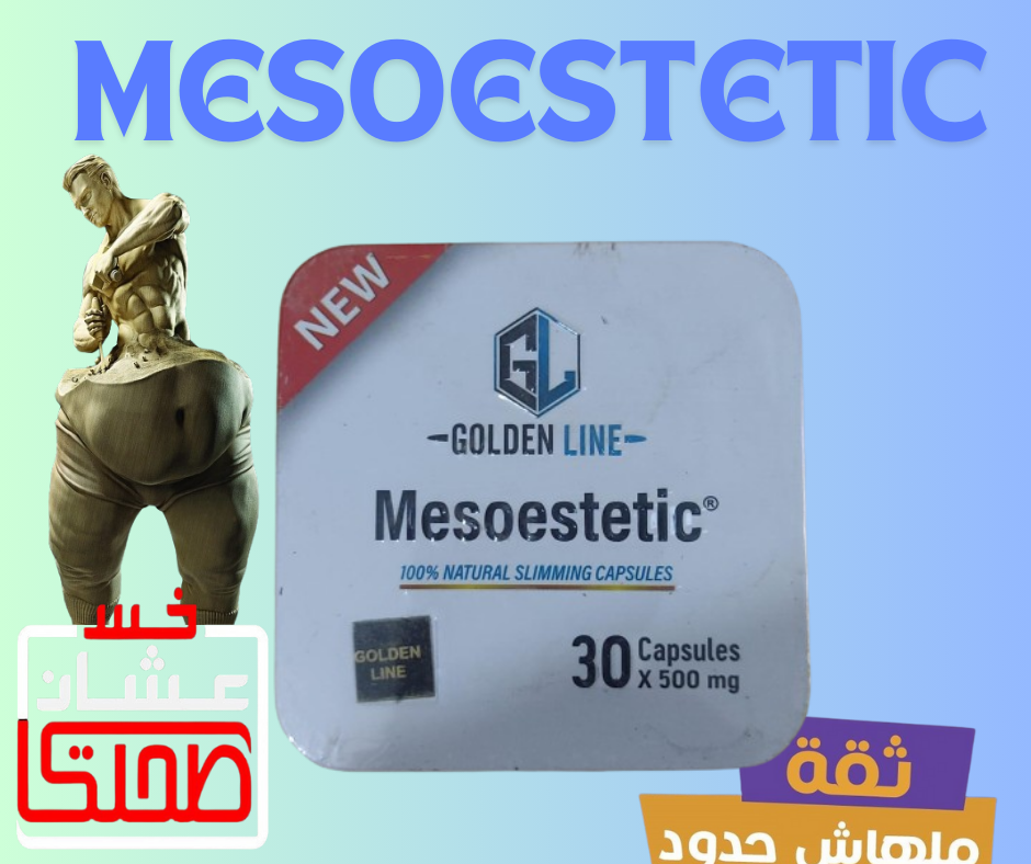 ميزوستاتيك  MESOESTETIC