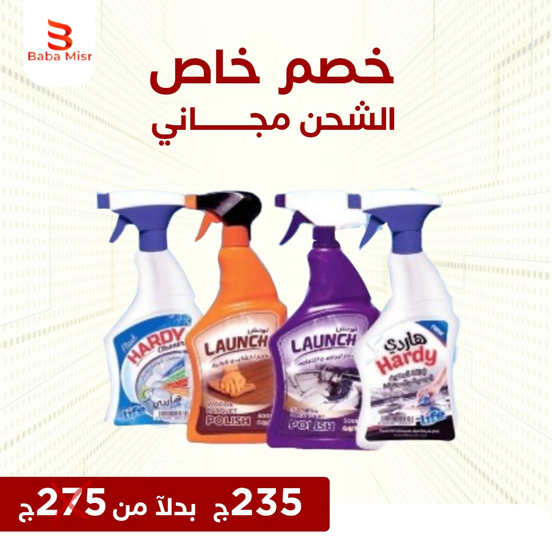 عروض بابا مصر 3