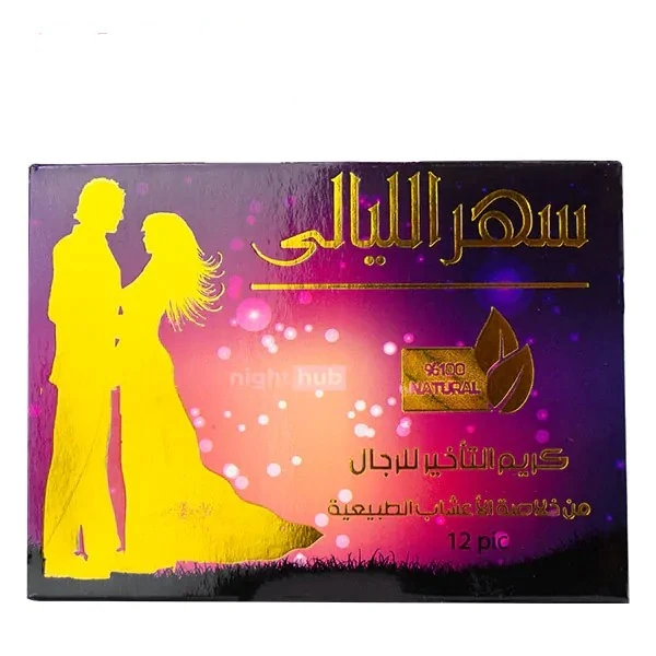 كريم سهر الليالي كريم التأخير للرجال