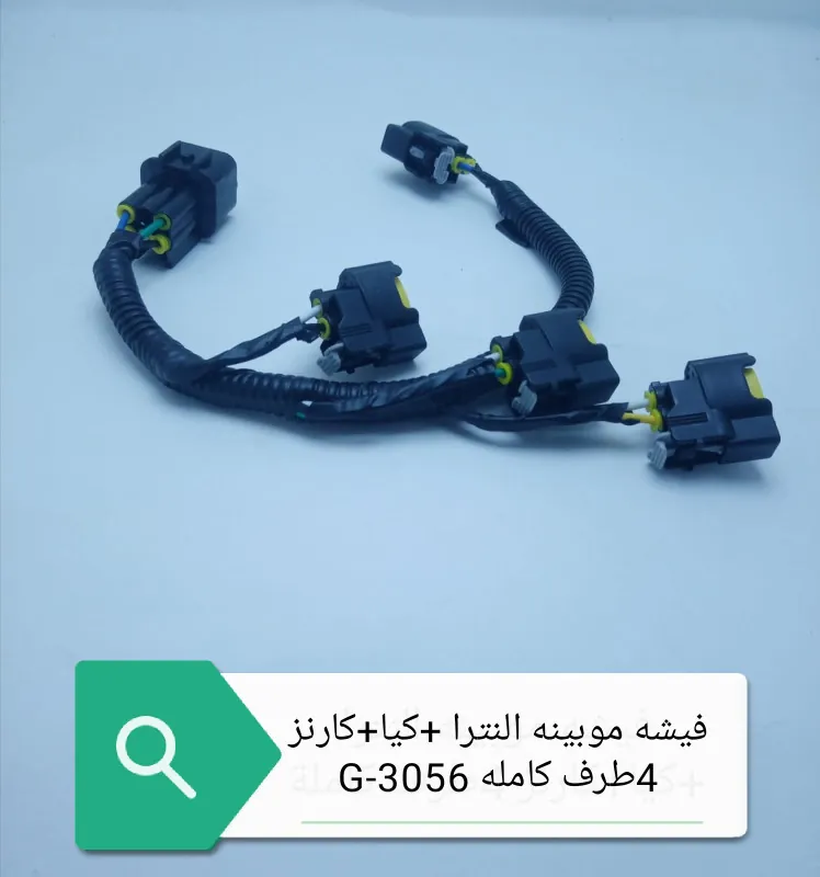 فيشه موبينه النترا +كيا +كارنز 4 طرف كامله