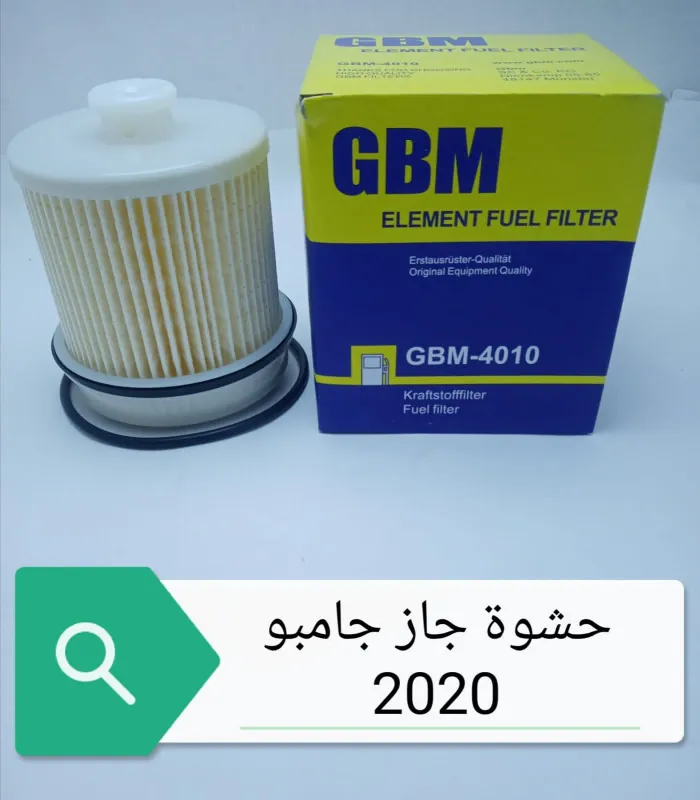 حشوة جاز جامبو 2020