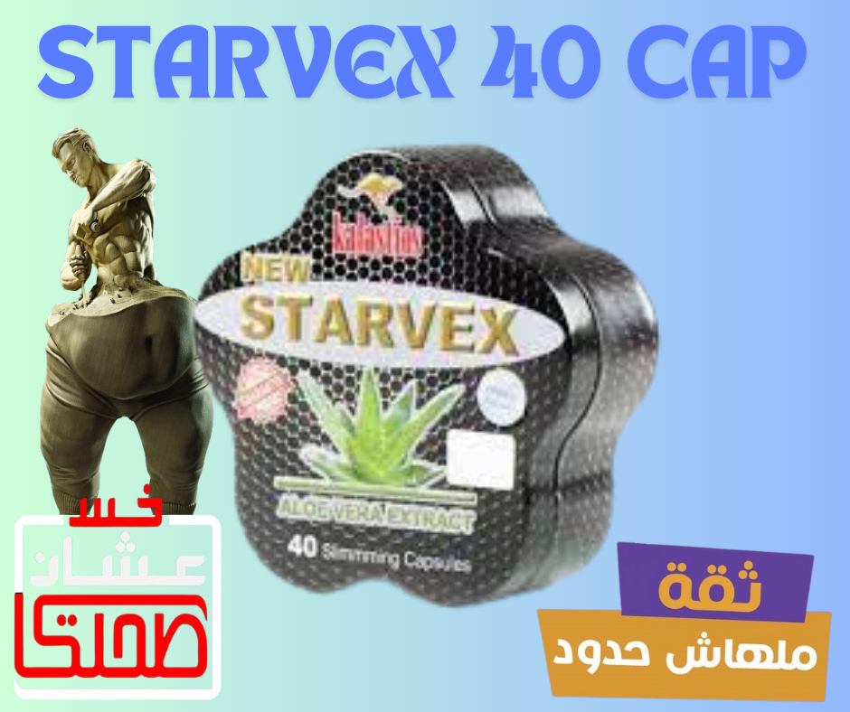STARVEX 40 CAP ستارفكس 40 كبسولة