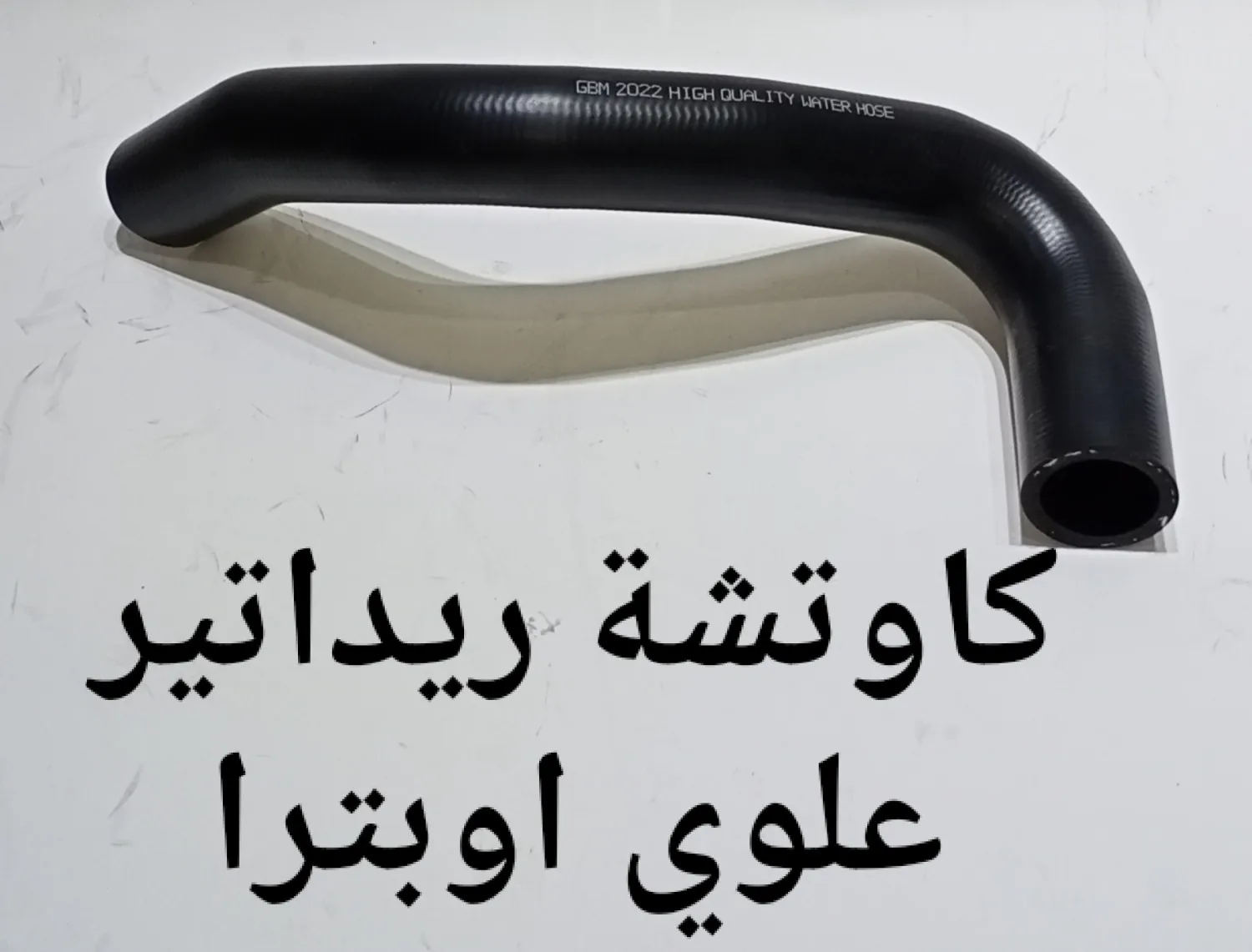 كاوتشة ريداتير علوى اوبترا