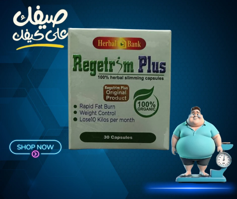 ريجيتريم بلس   Regitrim pluse