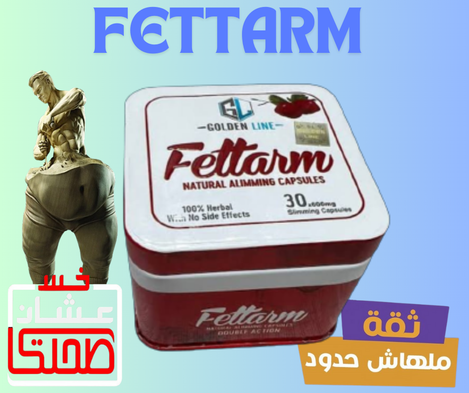 FETTARM   فيتارم