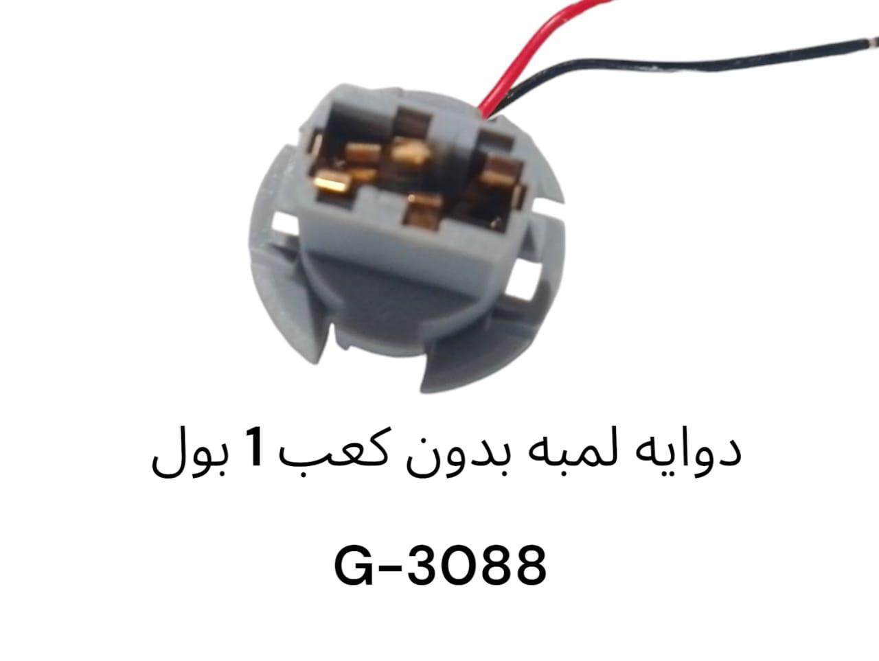 دواية لمبة بدون كعب 1 بول -3088G