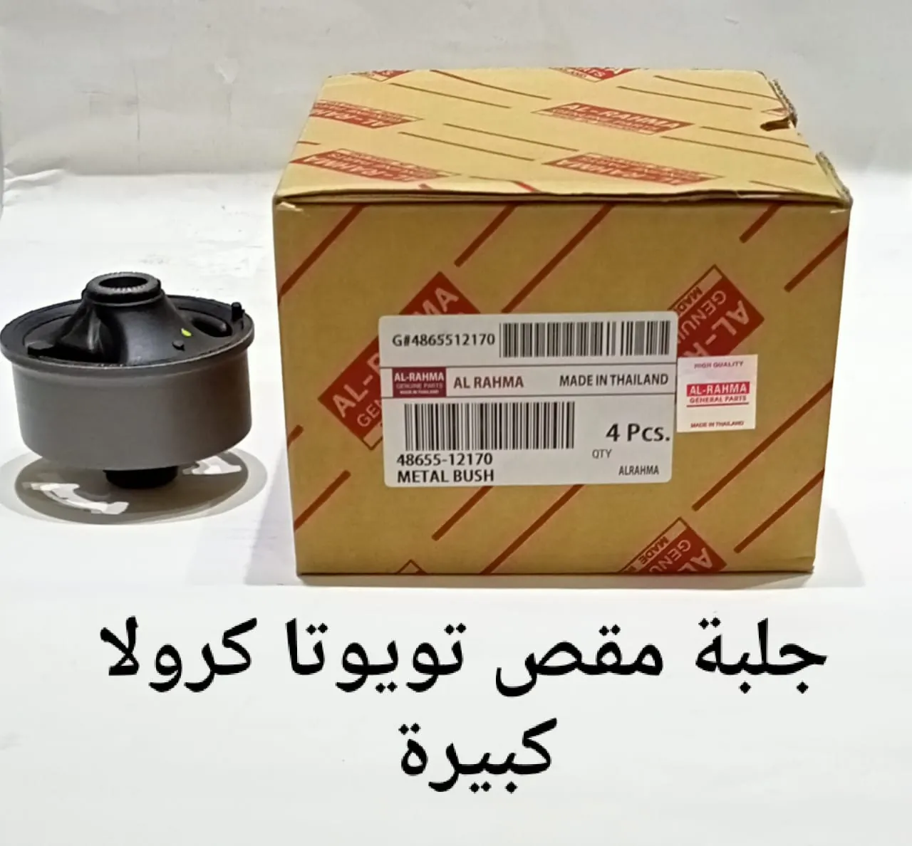 جلبه مقص كرولا كبيره +BYD