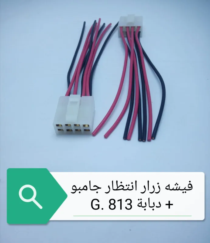 فيشه زرار انتظار  جامبو +دبابه