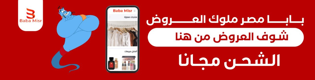 Babamisr promo