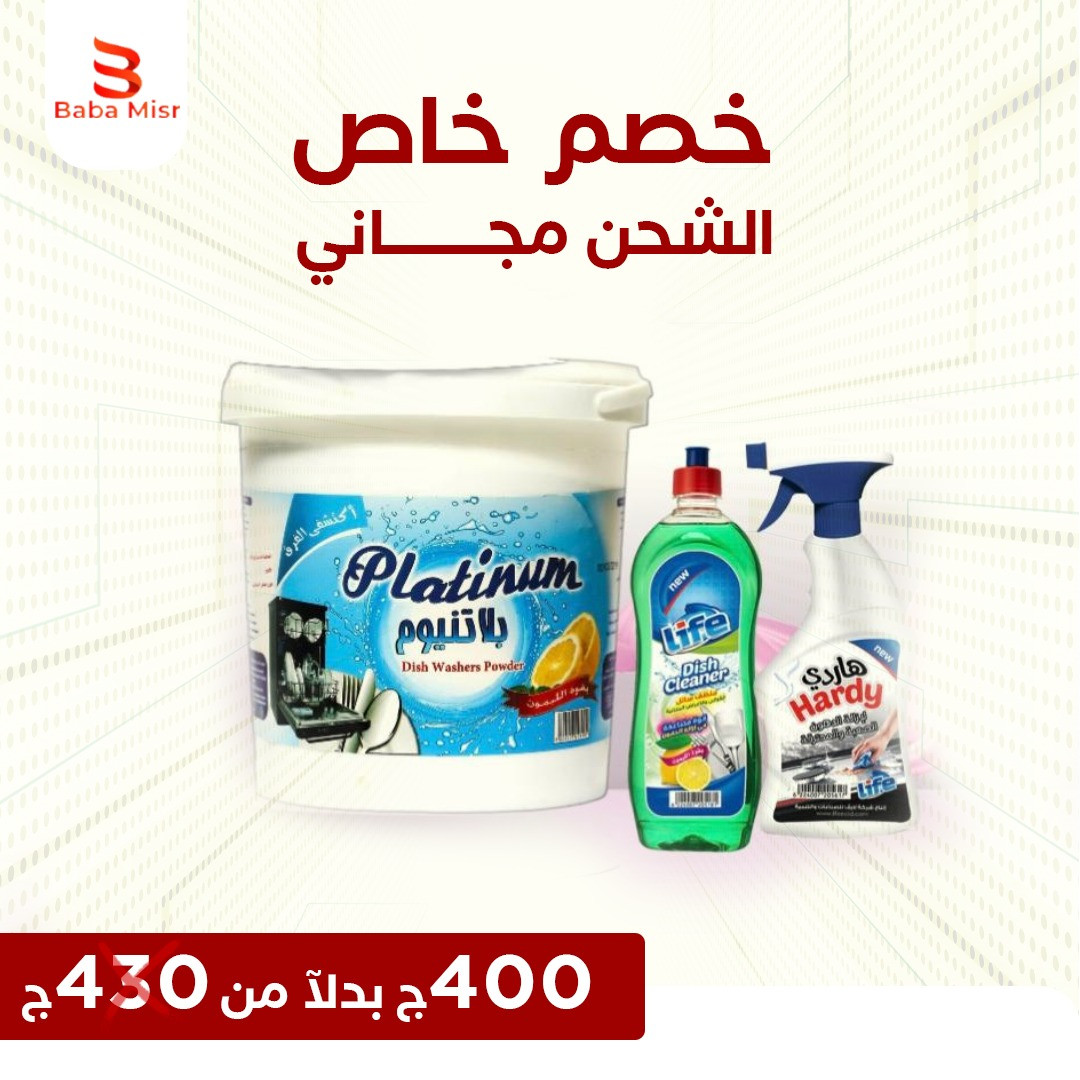 عروض بابا مصر8