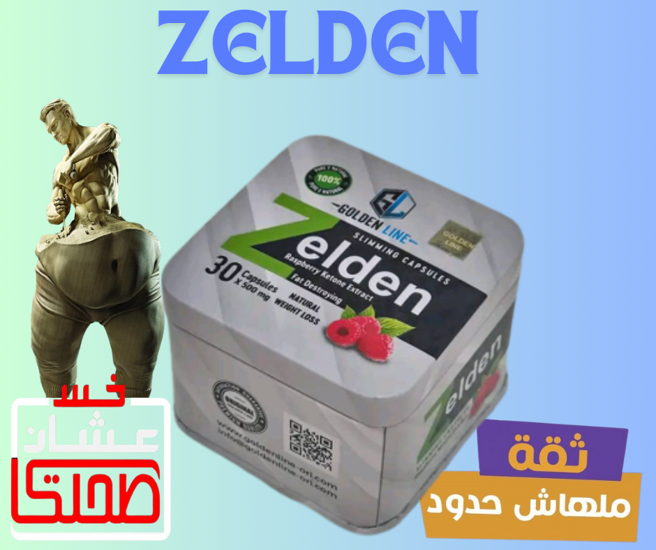 ZELDEN  CAP    زيلدن  كبسولة