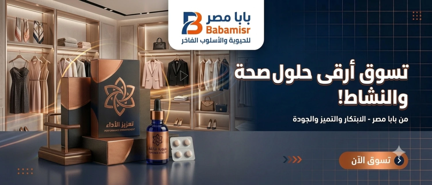 Babamisr promo