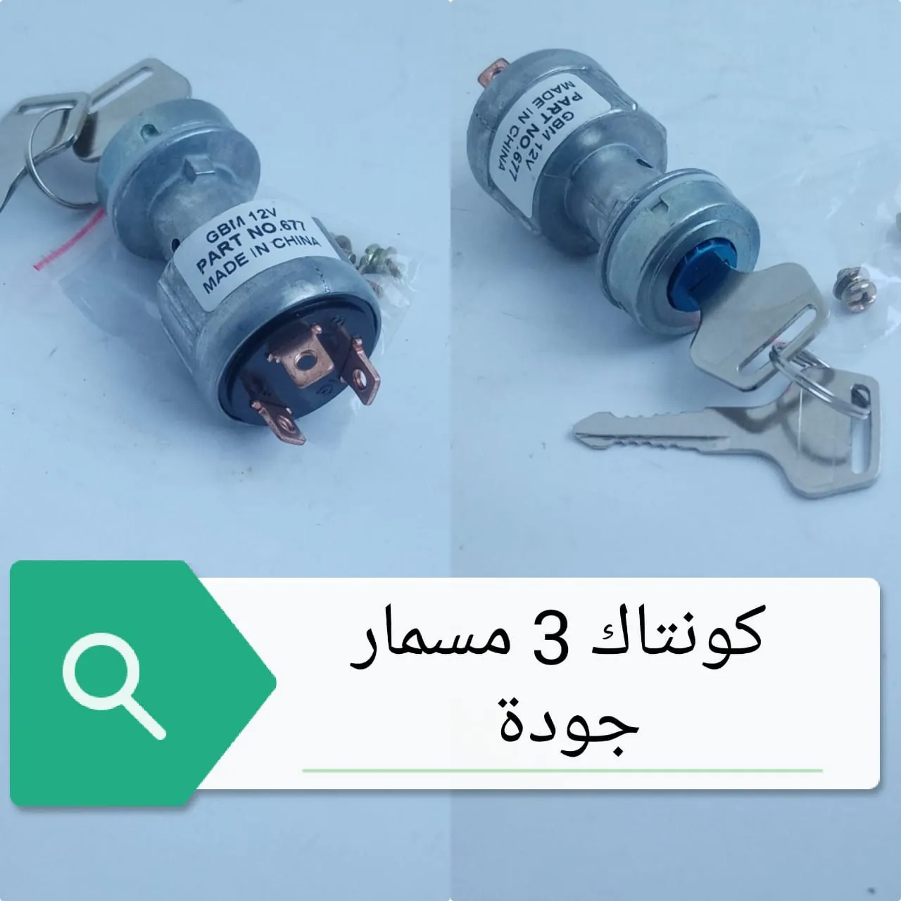 كونتاك 3 مسمار جودة