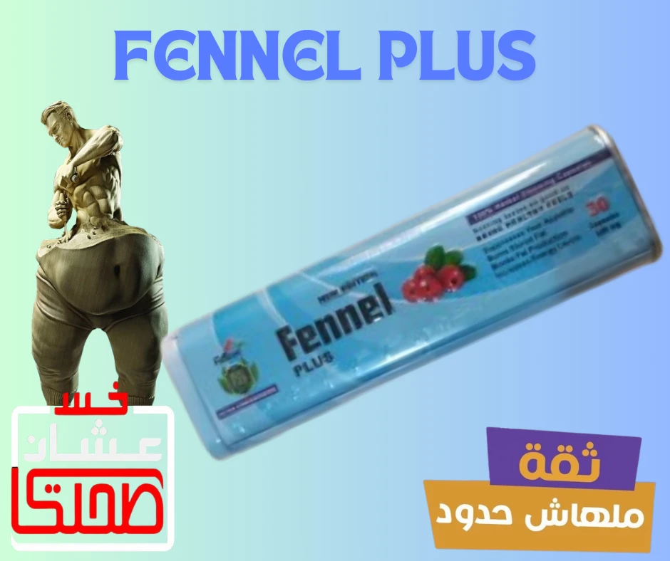 FENNEL PLUS   فينال بلس