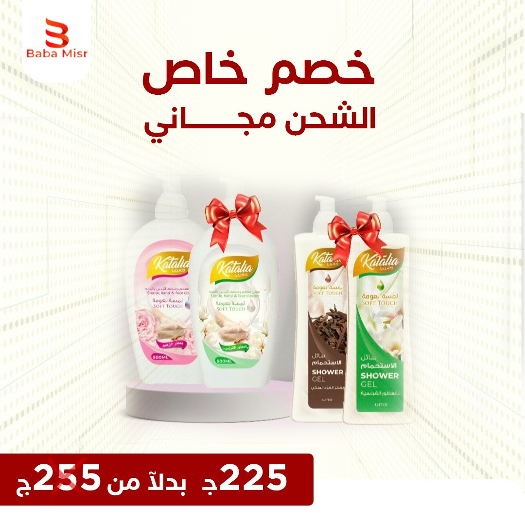 عروض بابا مصر 6