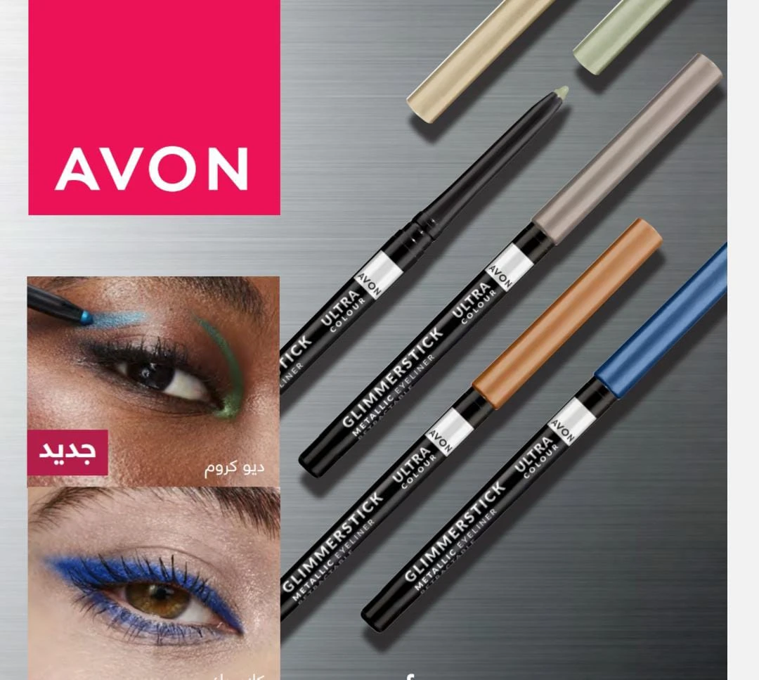 كحل avon