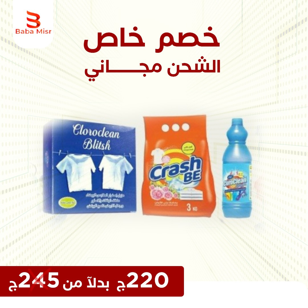 عروض بابا مصر 4