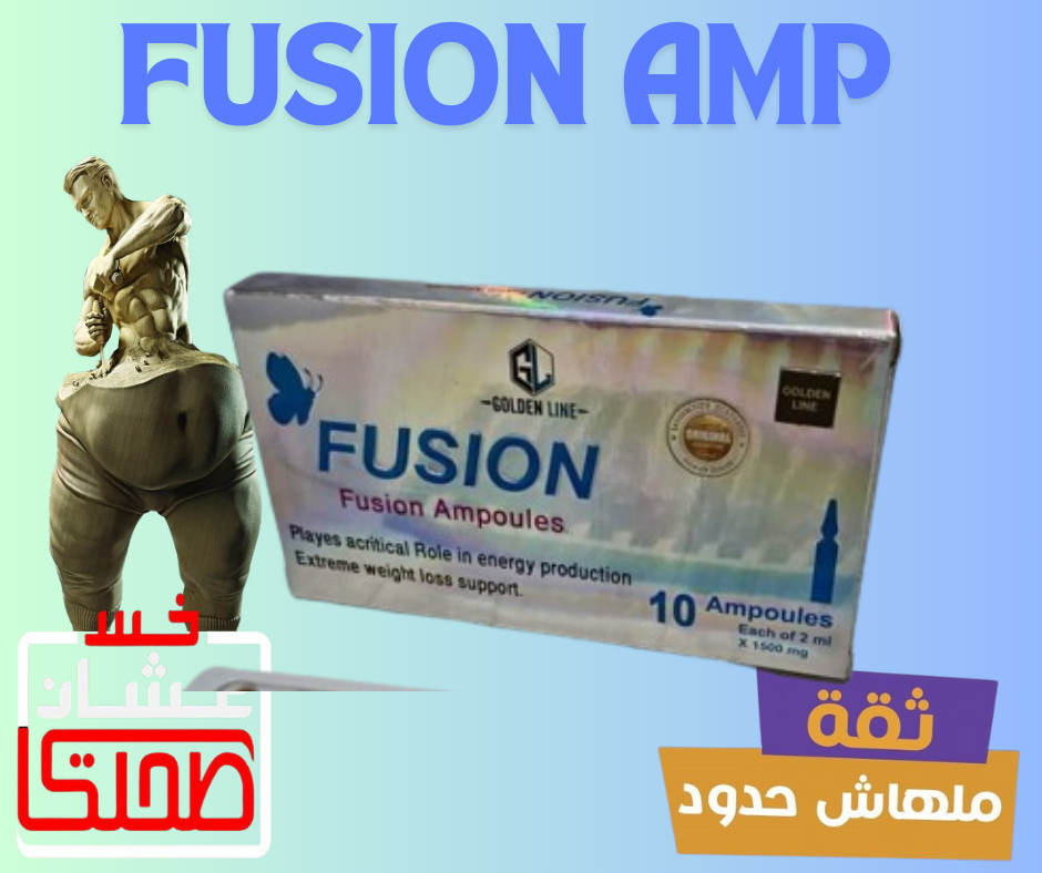FUSION AMP    فيوجن امبول