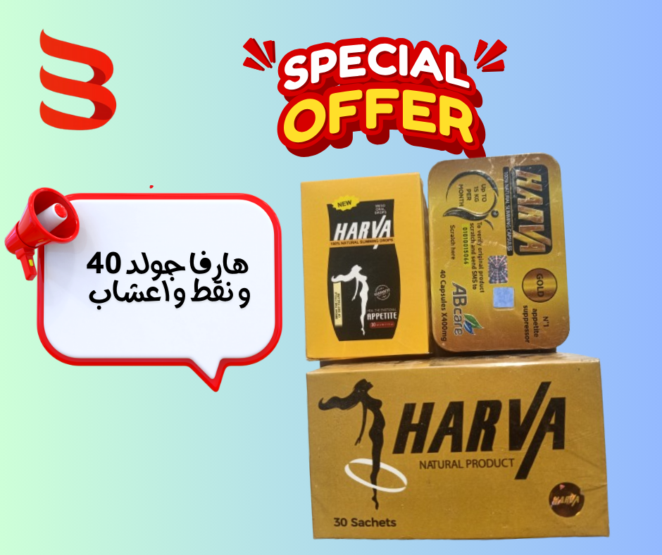 هارفا جولد 40  كبسول ونقط واعشاب