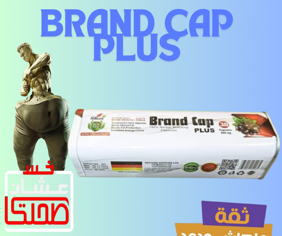 BRAND CAP PLUS  برندكاب بلس