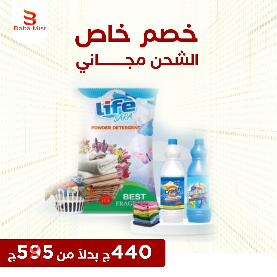 عروض بابا مصر 5