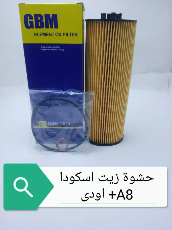 حشوه زيت اسكودا A8+اودي