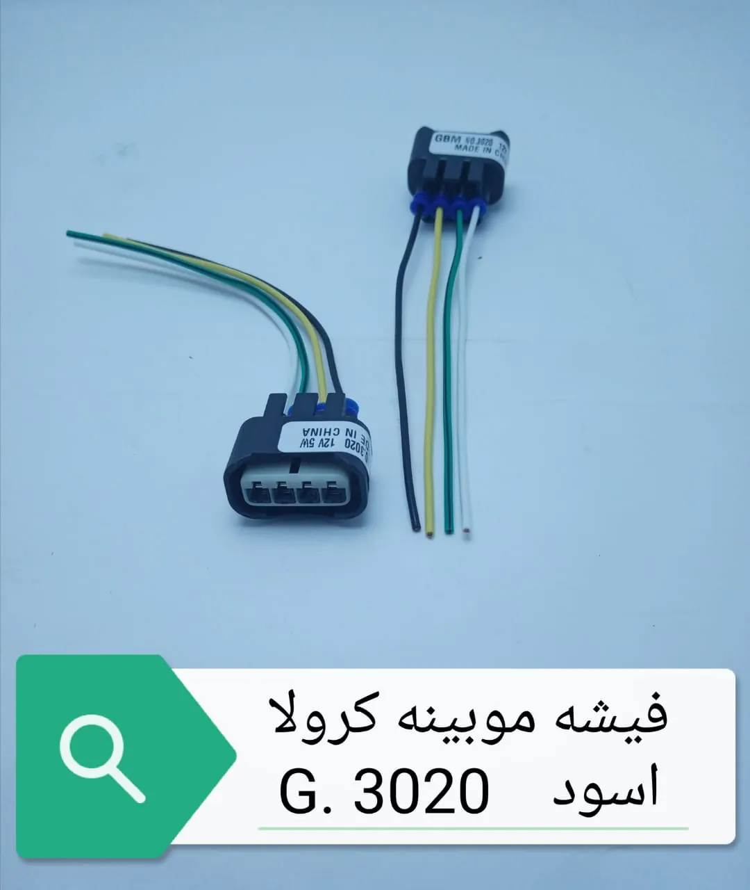 فيشه موبينه كرولا اسواد 4طرف
