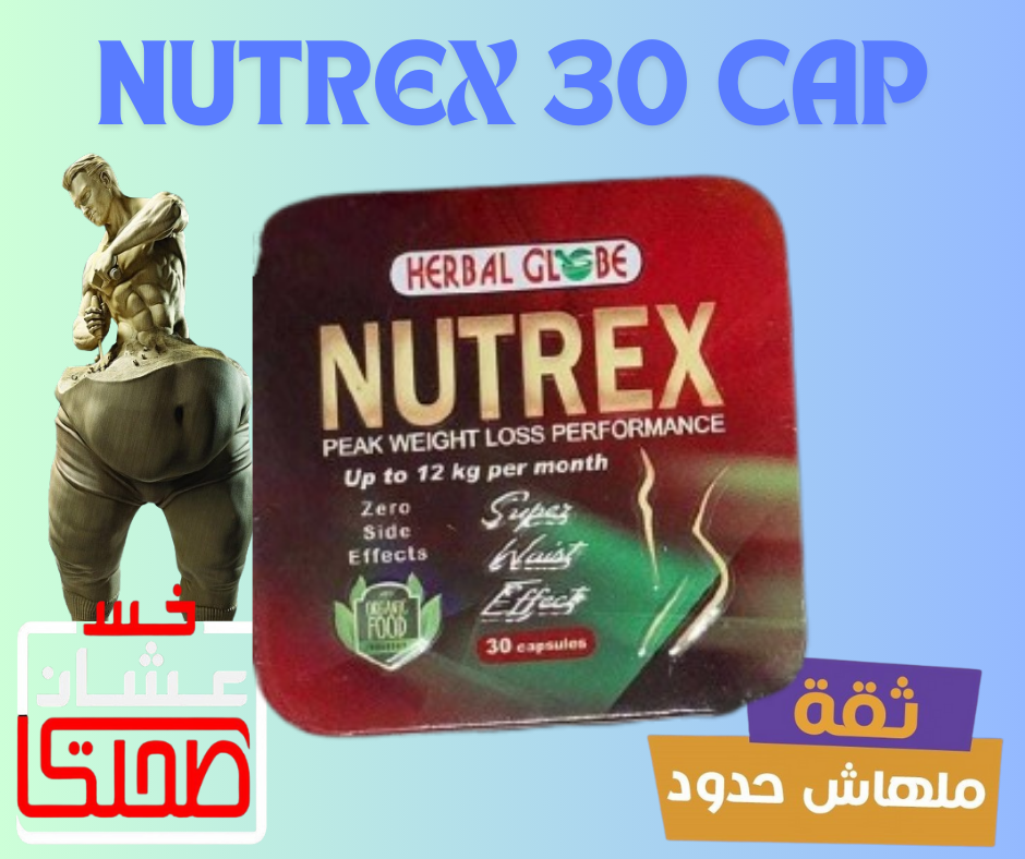 NUTREX    نيوتركس