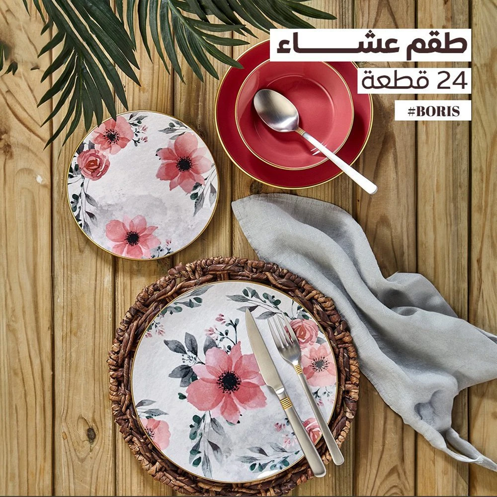 طقم عشاء تركي –Boris