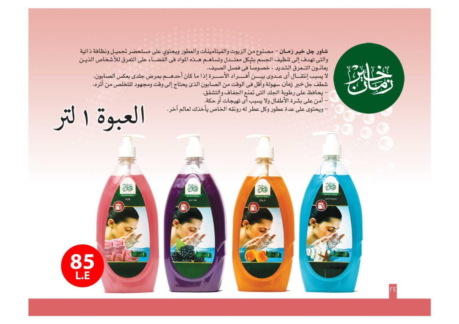 شاور جيل 1 لتر