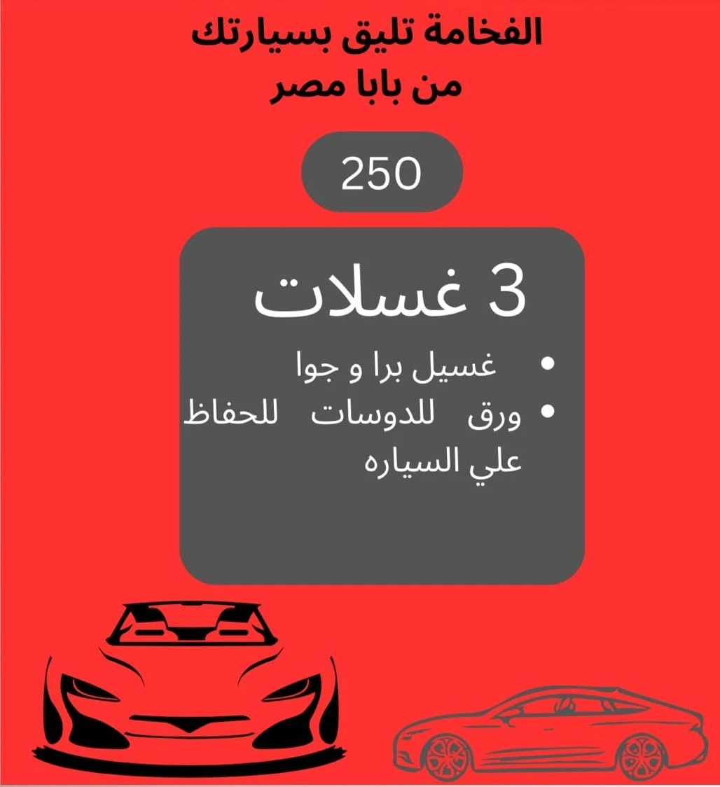 احصل على باقة 3 غسلات لسيارتك صالحة لمدة شهرين