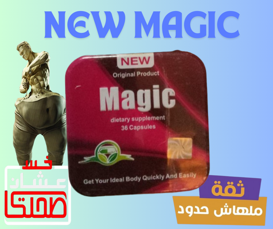 نيو ماجيك    NEW MAGIC
