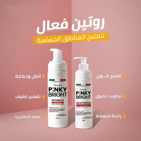 Pinky Bright Routine for Sensitive area – روتين بينكي برايت للمناطق الحساسة