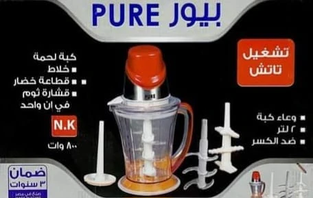 كبة بيور