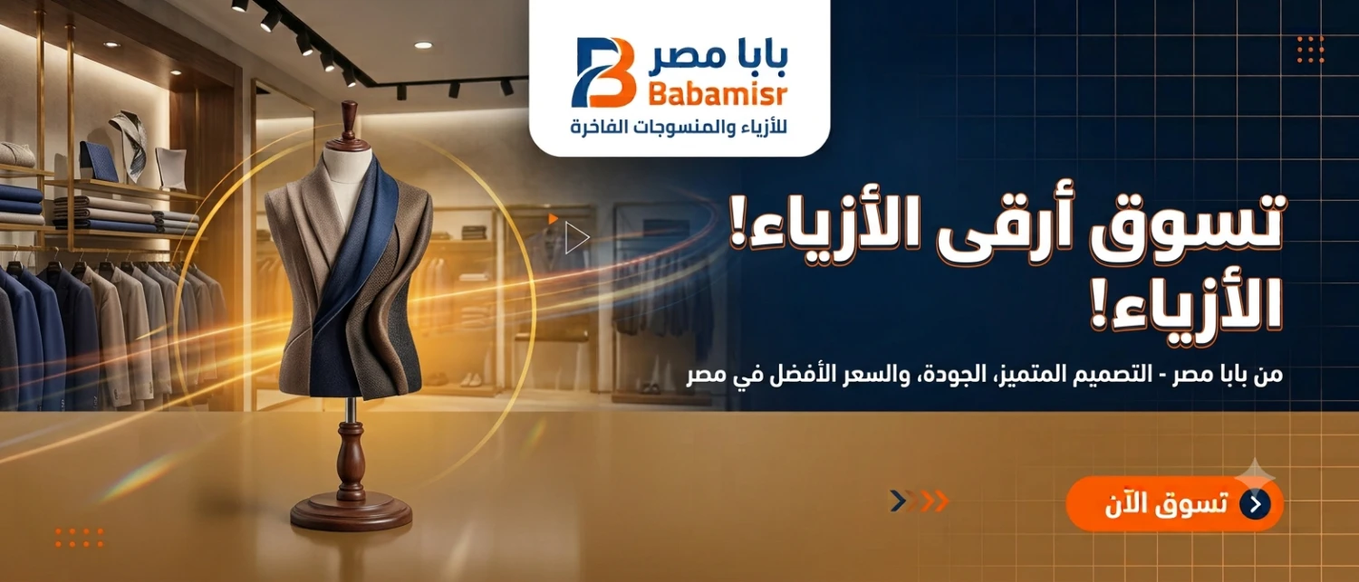 Babamisr promo