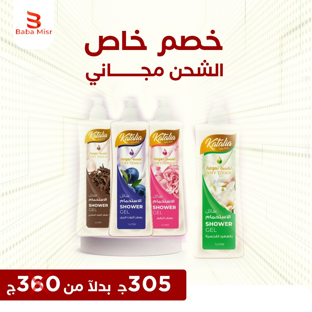 عروض بابا مصر 2