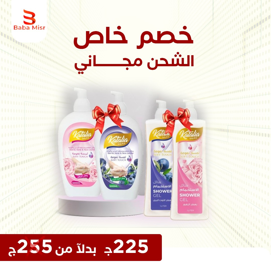 عروض بابا مصر7