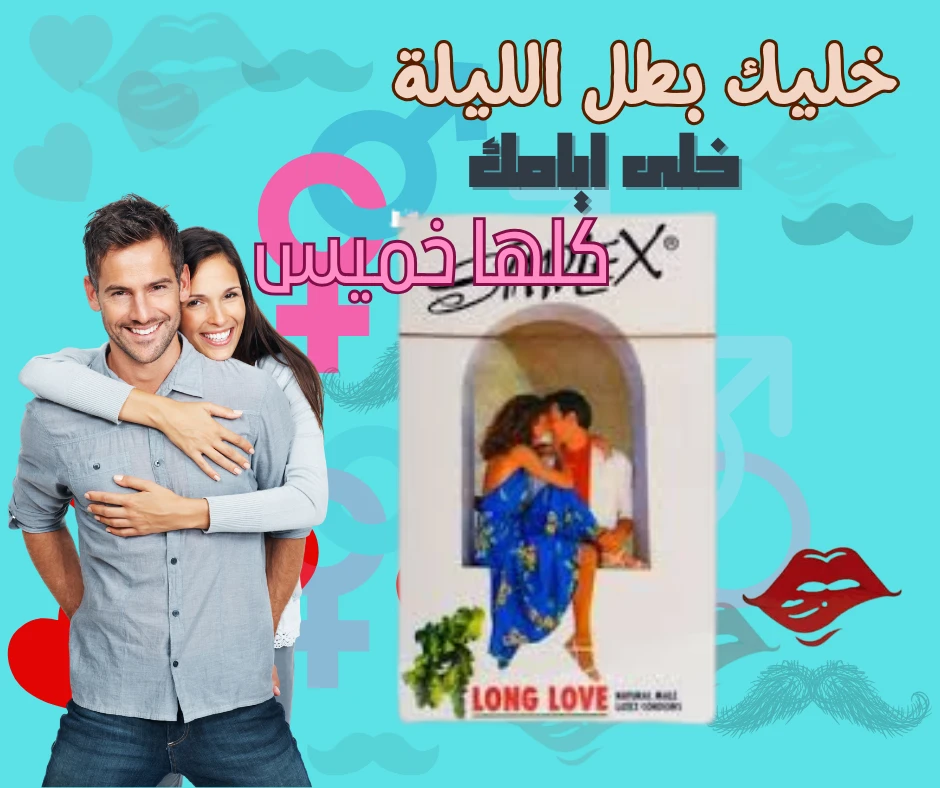 سيمبلكس  Simplex Love Long Condom‏ 2+1
