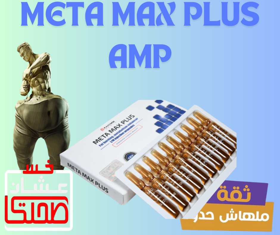 META MAX PLUS   AMP  ميتا مكس بلس