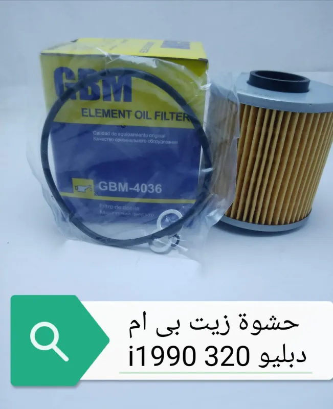 حشوه زيت BMW i1990 320