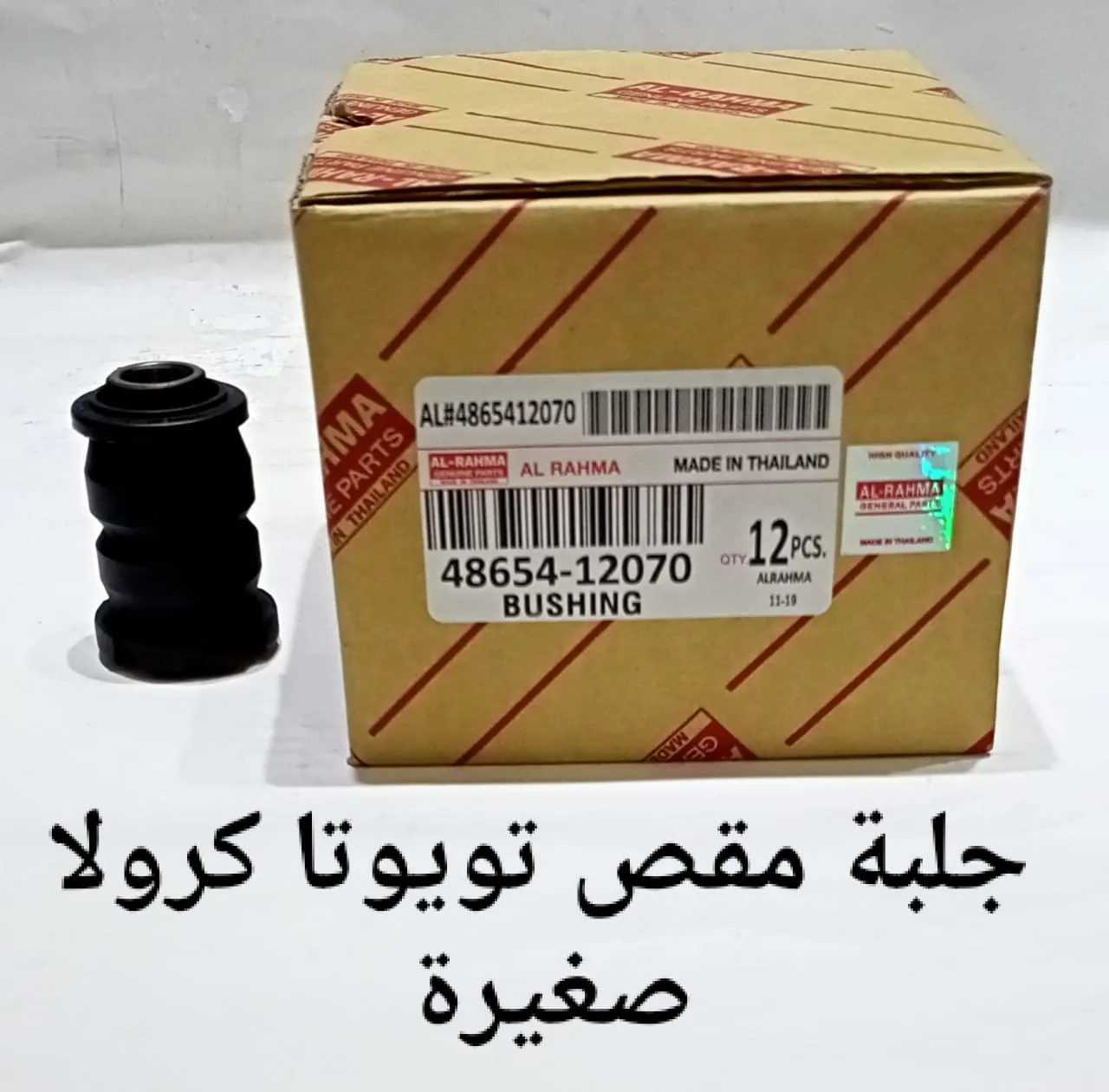 جلبه مقص تويوتا كرولا صغيره +BYD