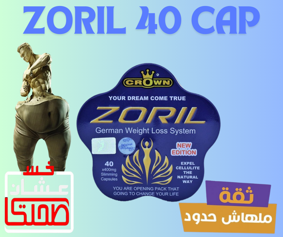 ZORIL 40 CAP  زوريل 40 كبسولة