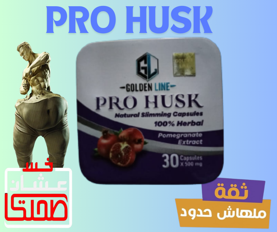 PRO HUSK   بروهاسك