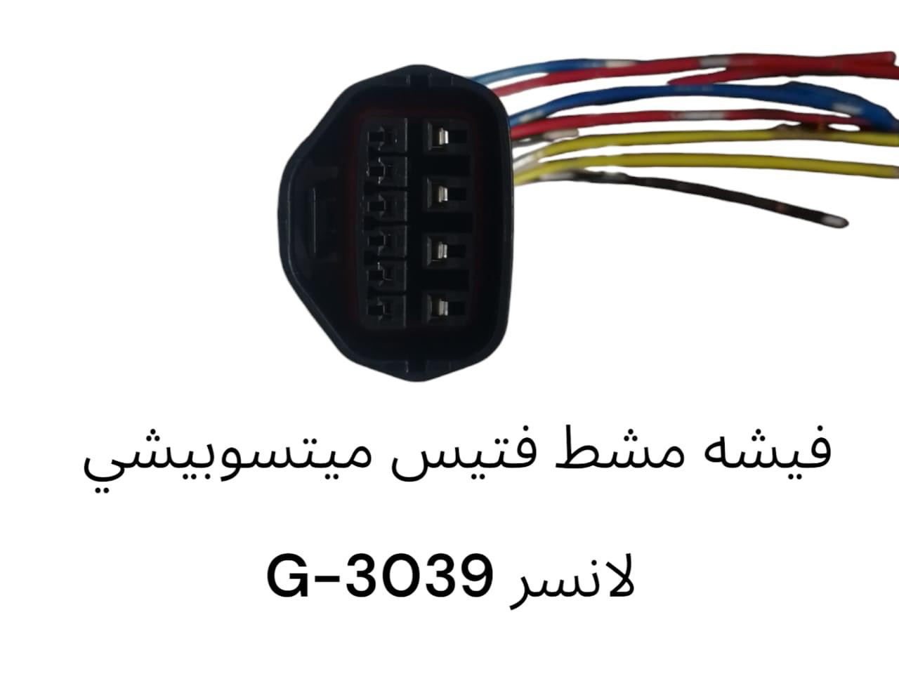 فيشة مشط فتيس ميستوبيشي النسر -3039G